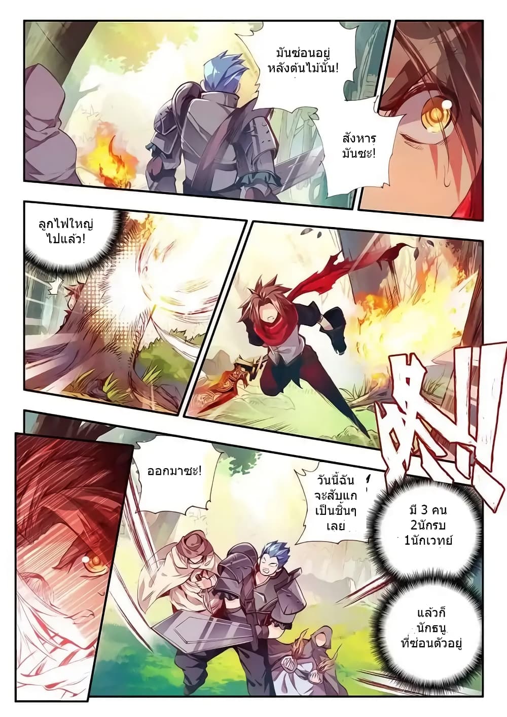 Legend of Phoenix page 6