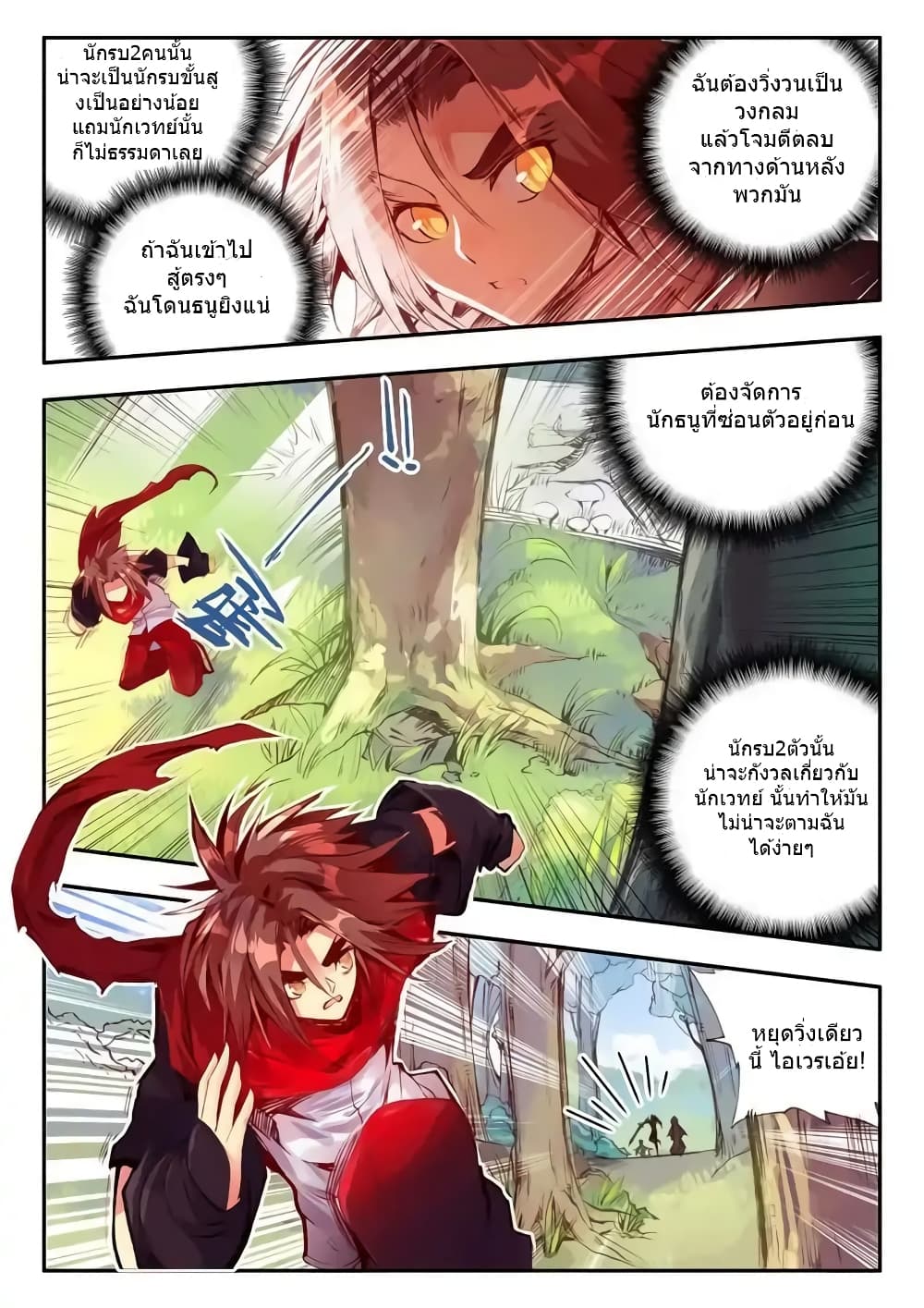 Legend of Phoenix page 7