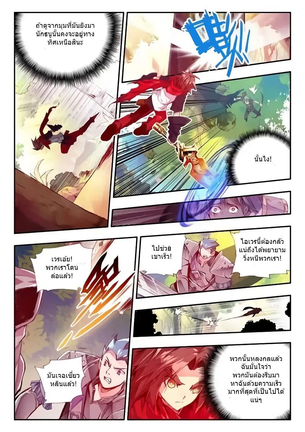 Legend of Phoenix page 8