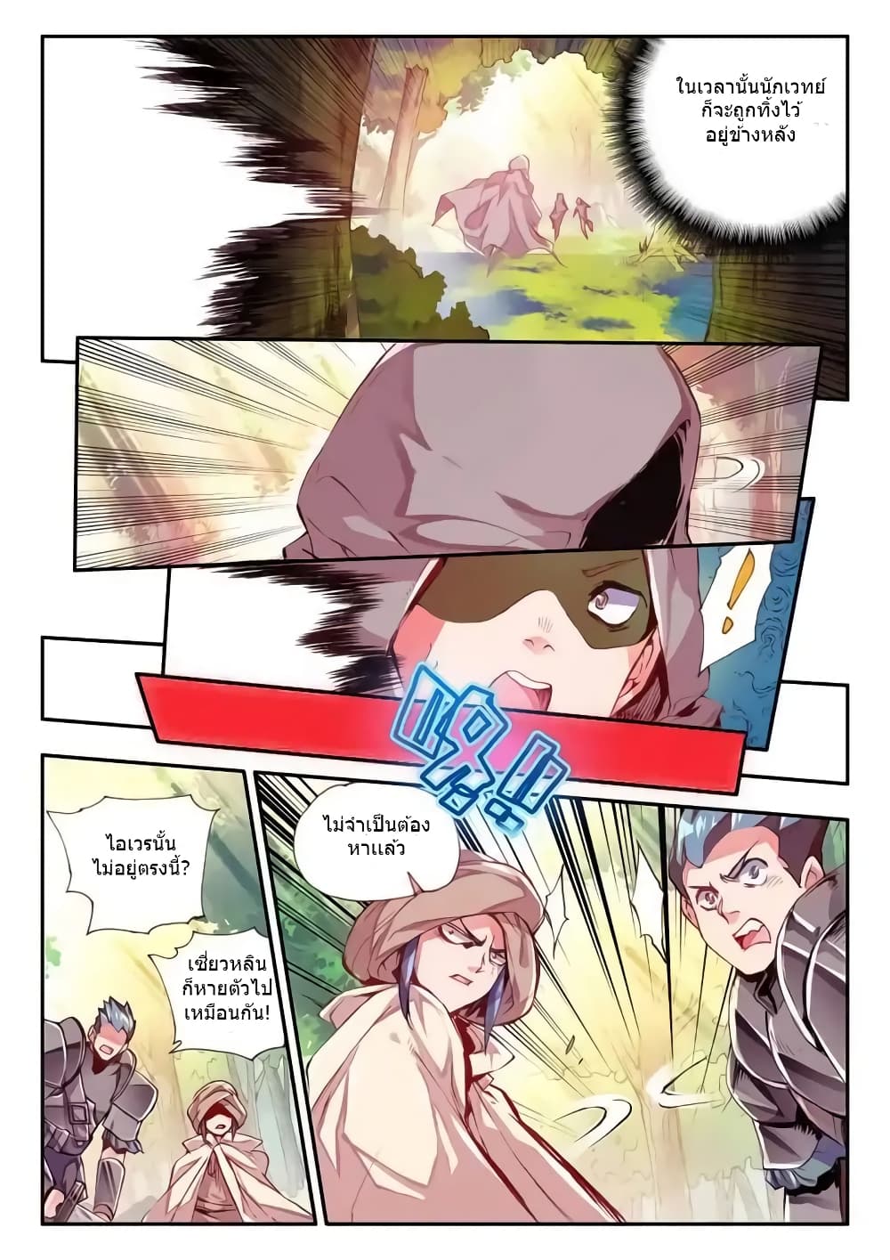 Legend of Phoenix page 9