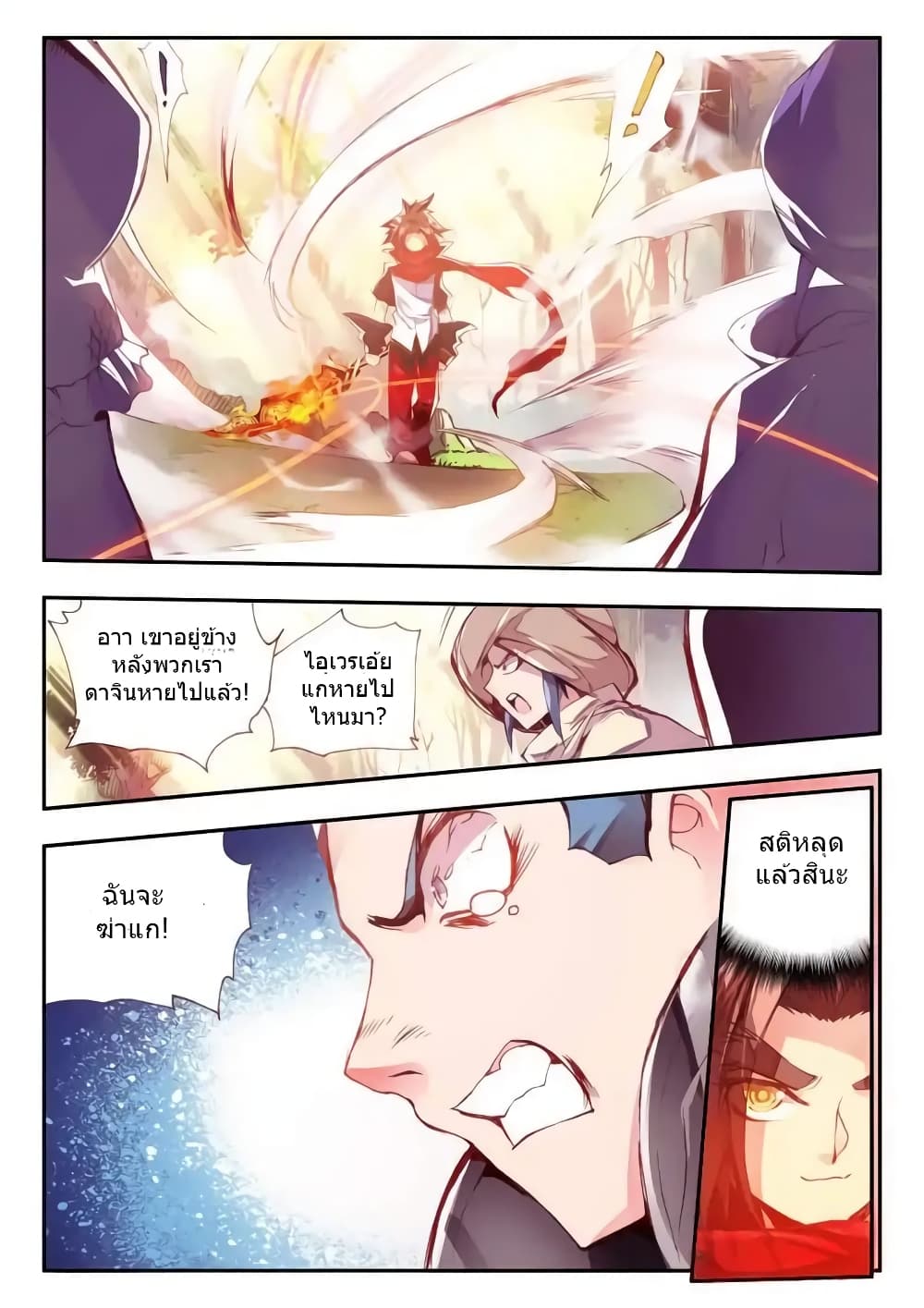 Legend of Phoenix page 10