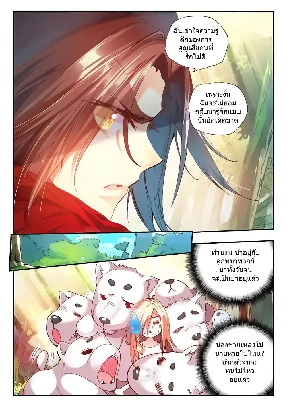 Legend of Phoenix page 14