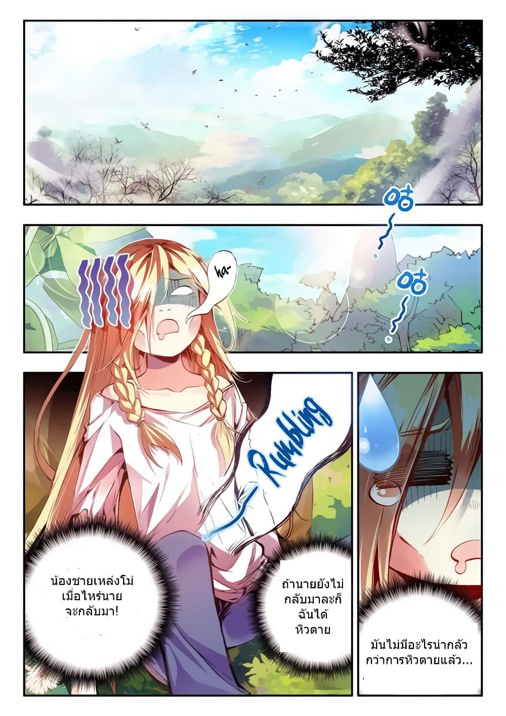 Legend of Phoenix page 2