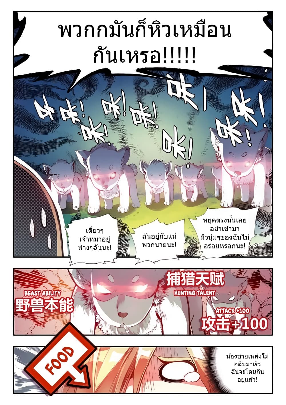 Legend of Phoenix page 3
