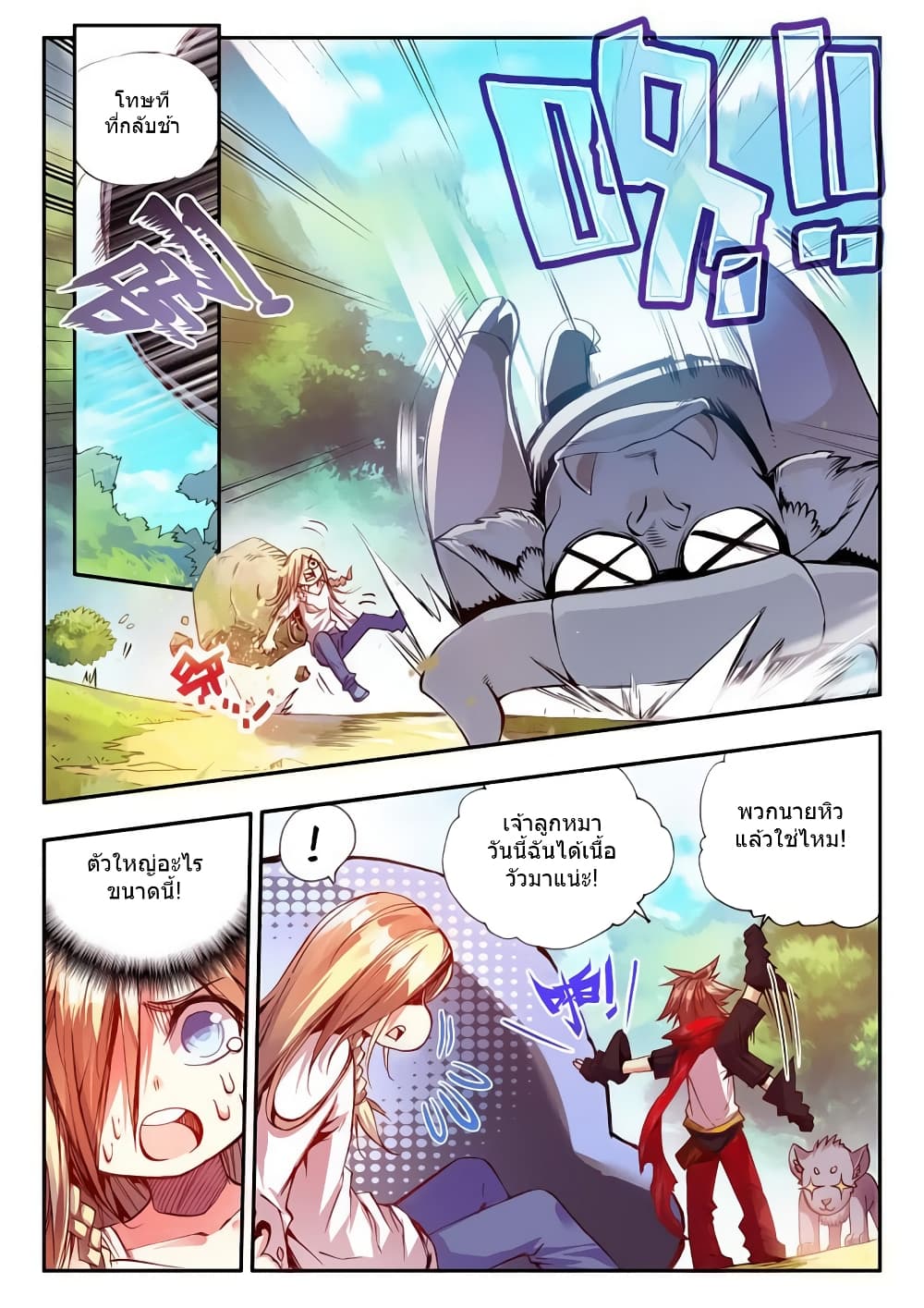 Legend of Phoenix page 4