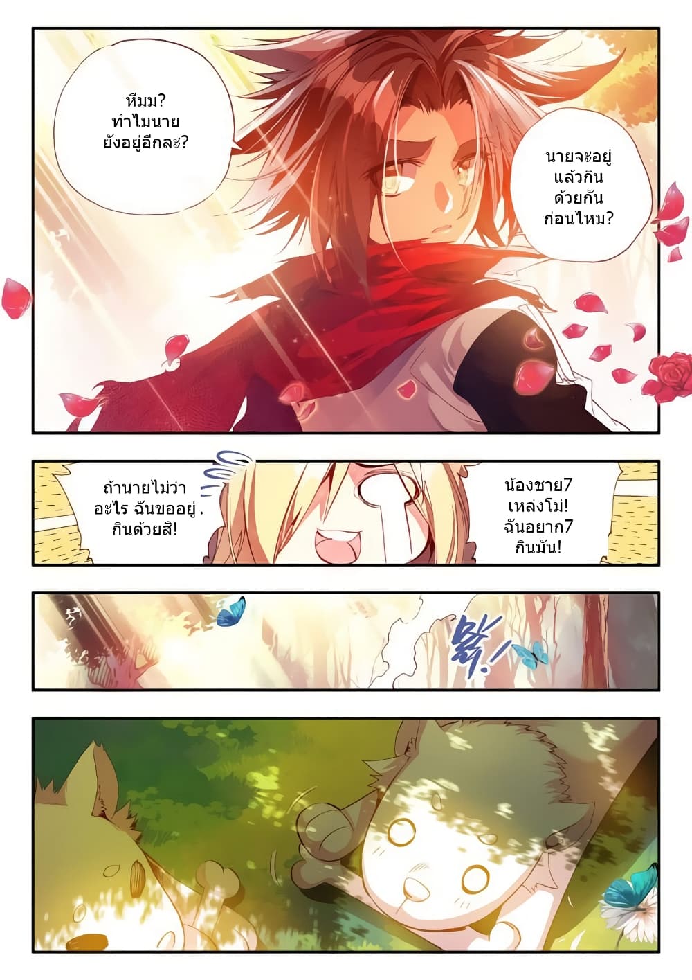 Legend of Phoenix page 5