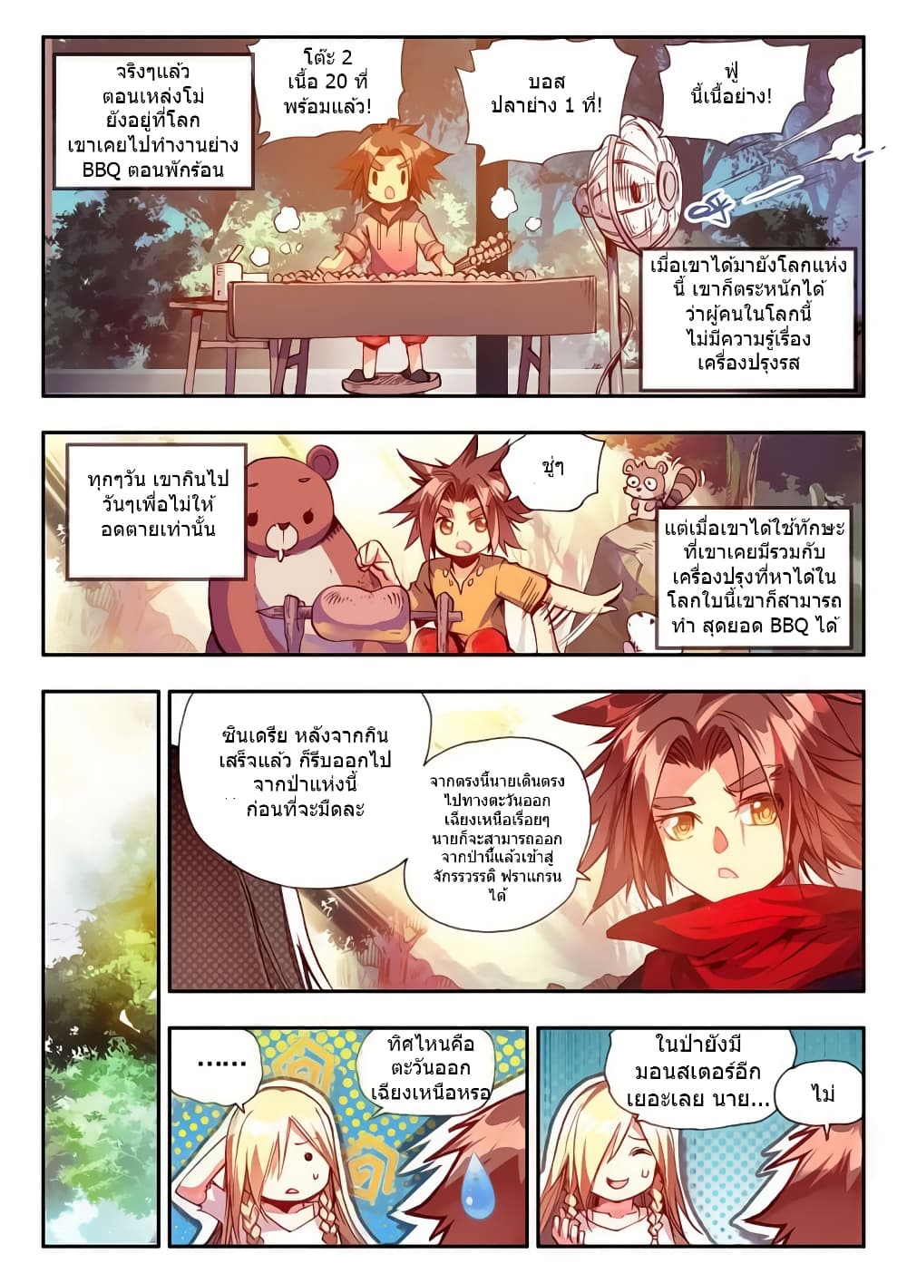 Legend of Phoenix page 7