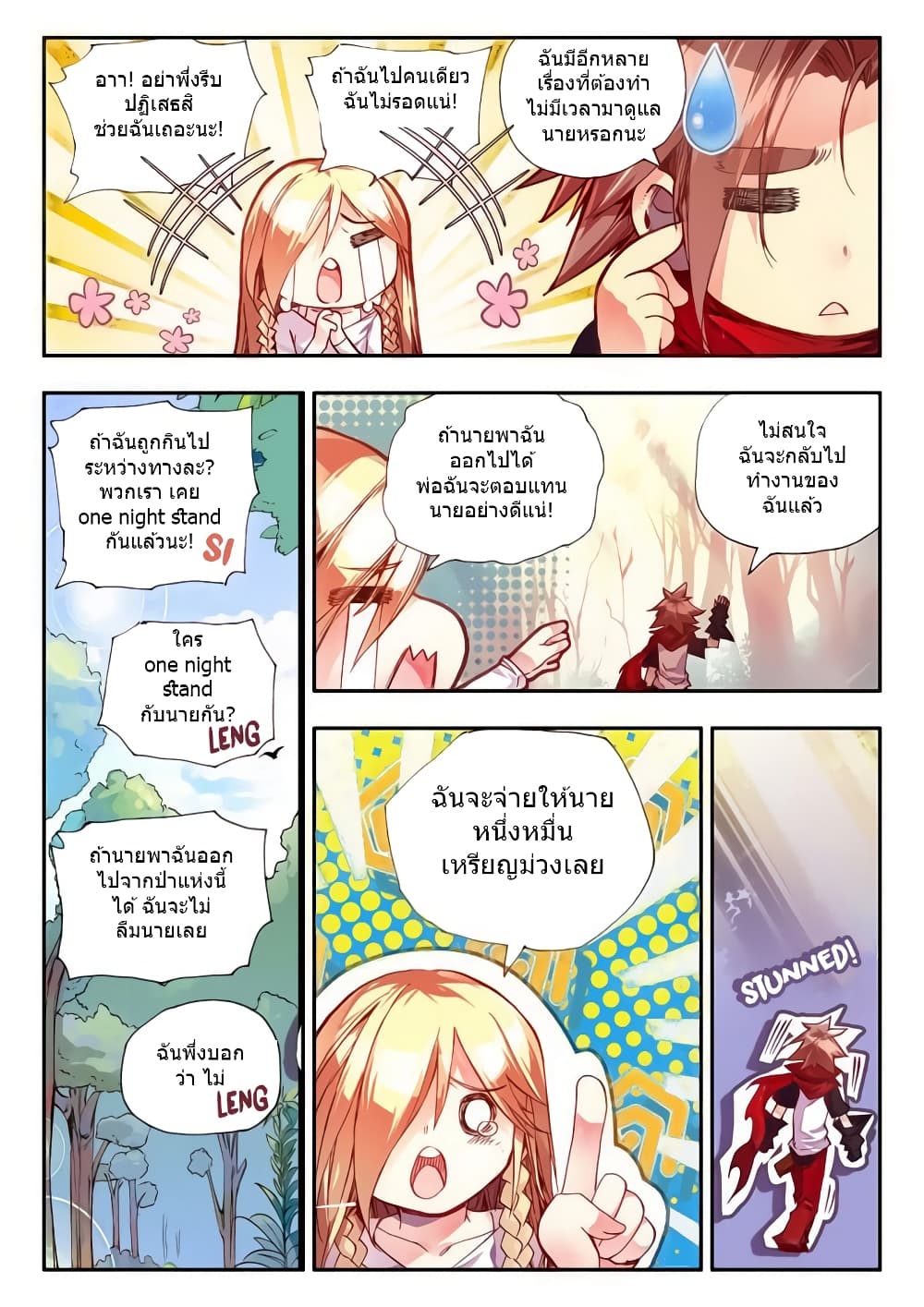 Legend of Phoenix page 8