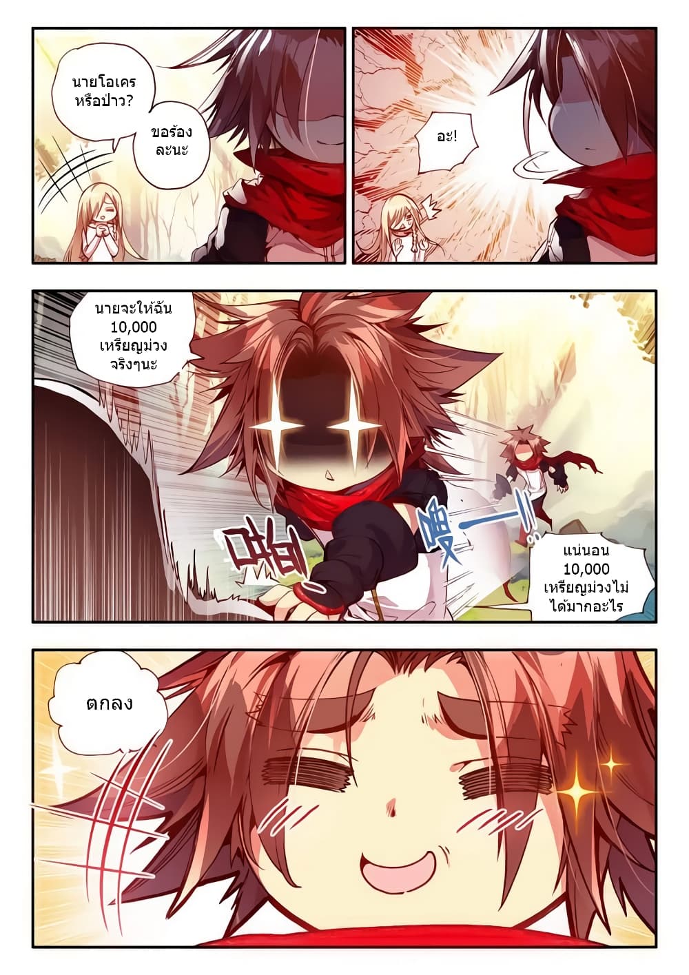 Legend of Phoenix page 10