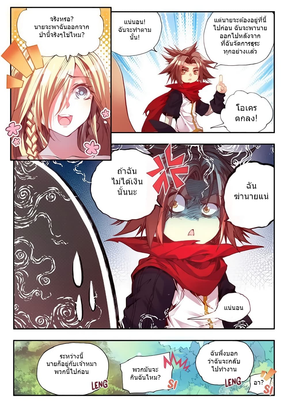 Legend of Phoenix page 11