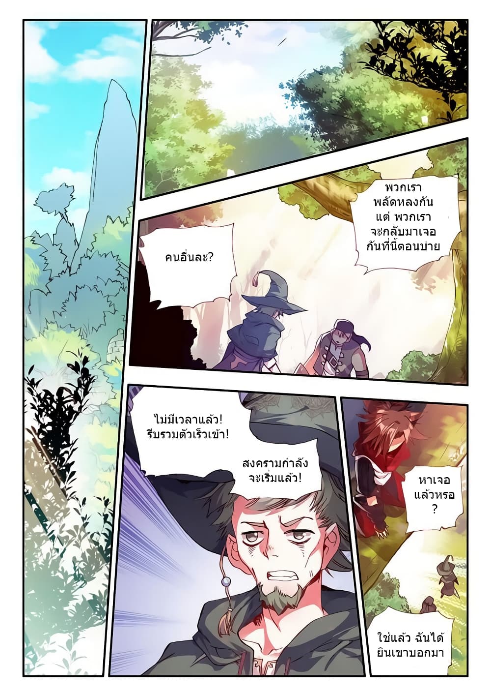 Legend of Phoenix page 12