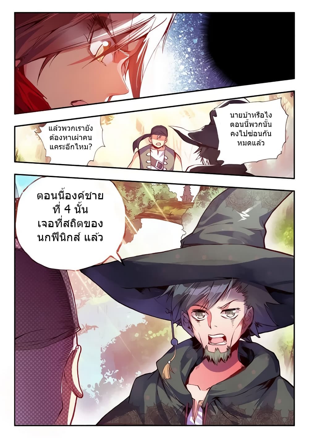 Legend of Phoenix page 13