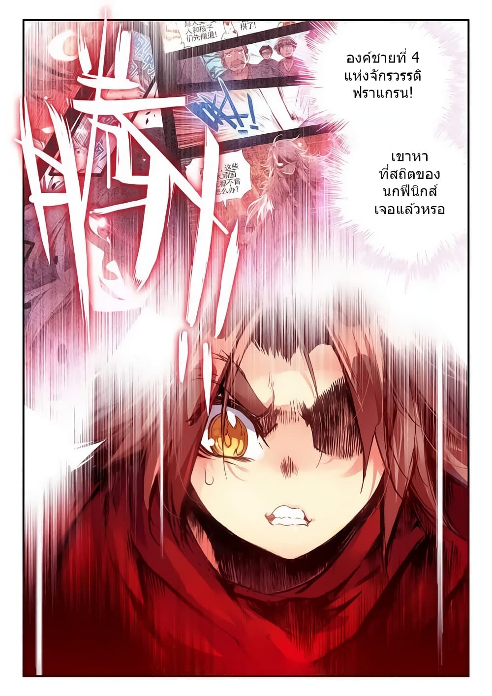 Legend of Phoenix page 14