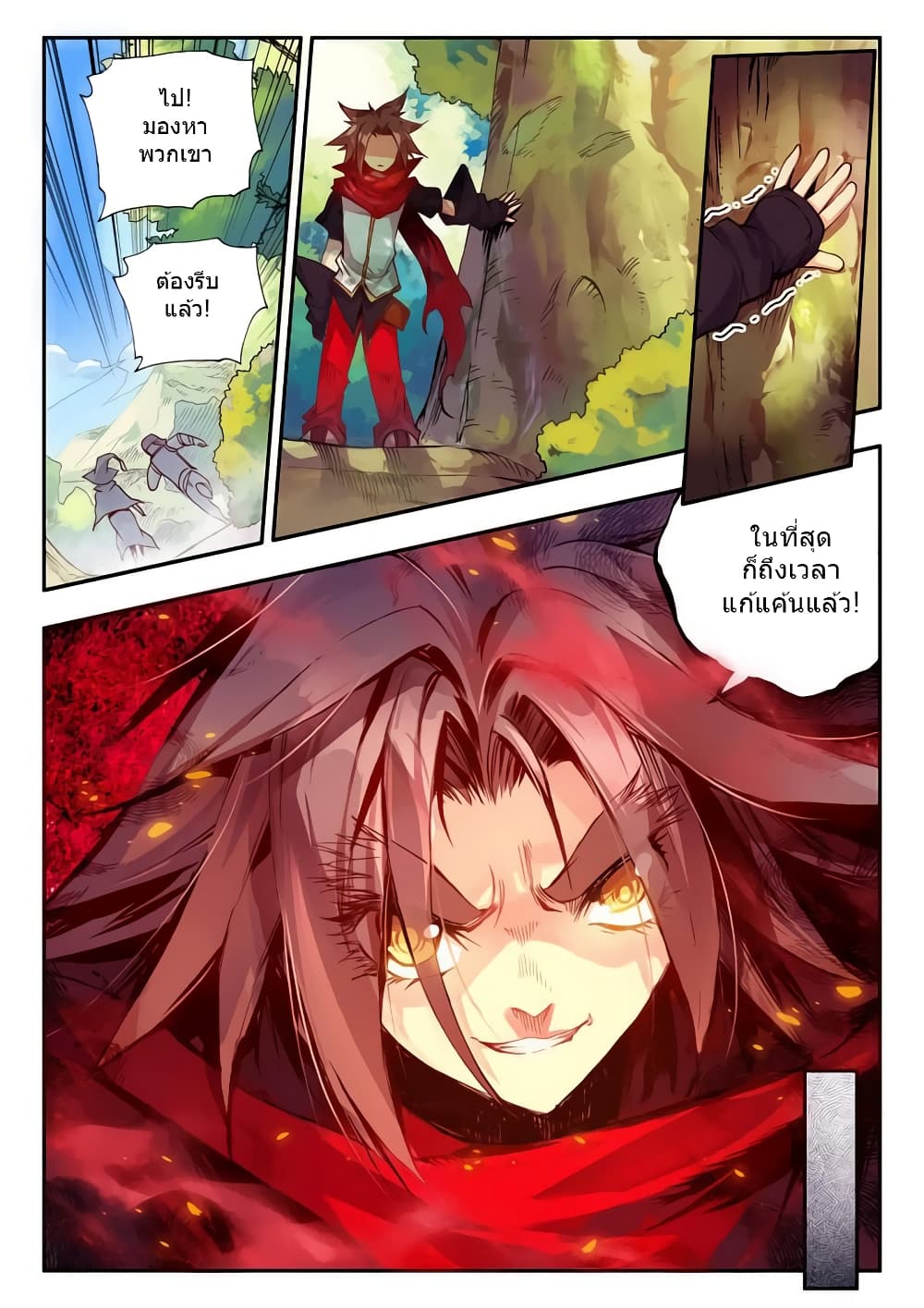 Legend of Phoenix page 15