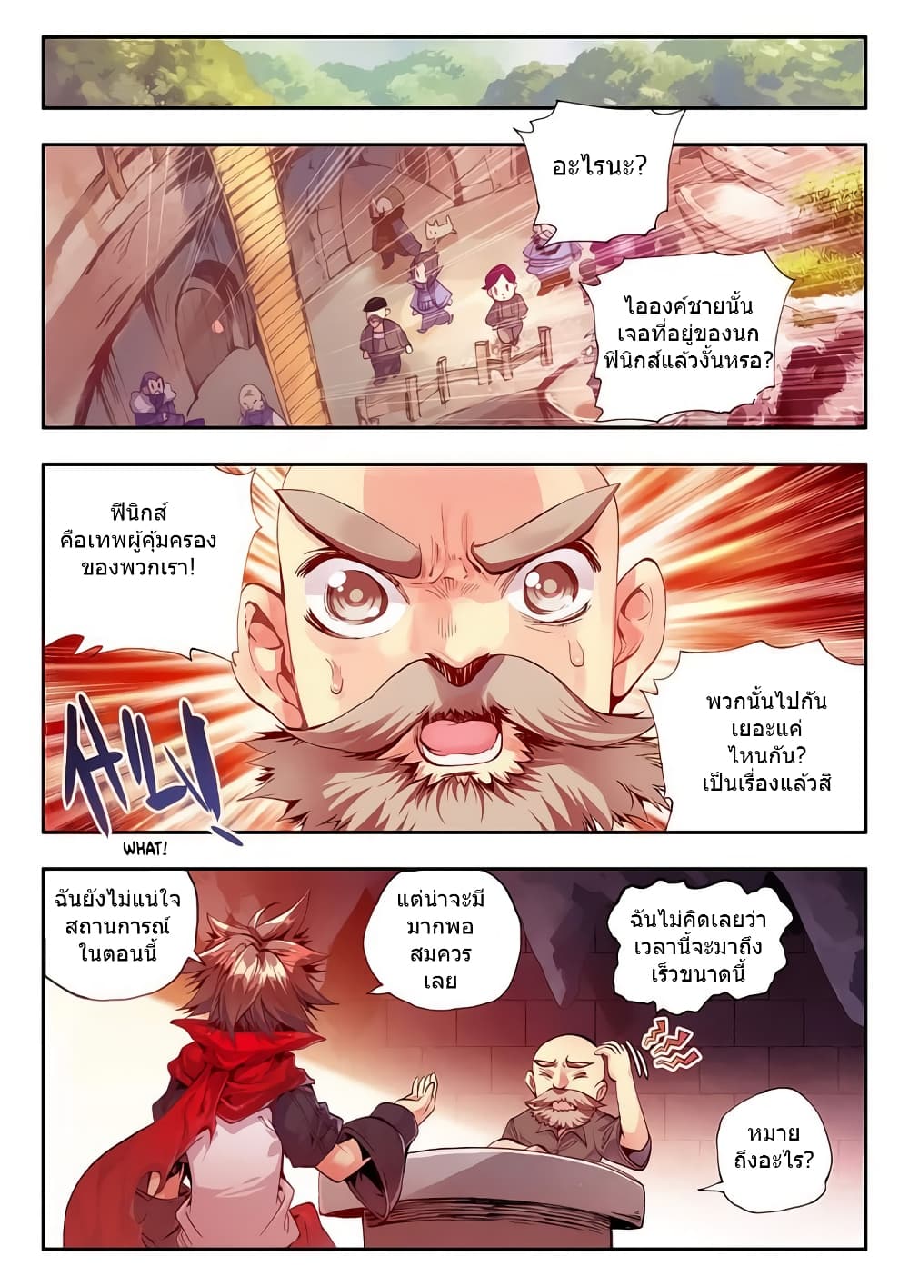 Legend of Phoenix page 16