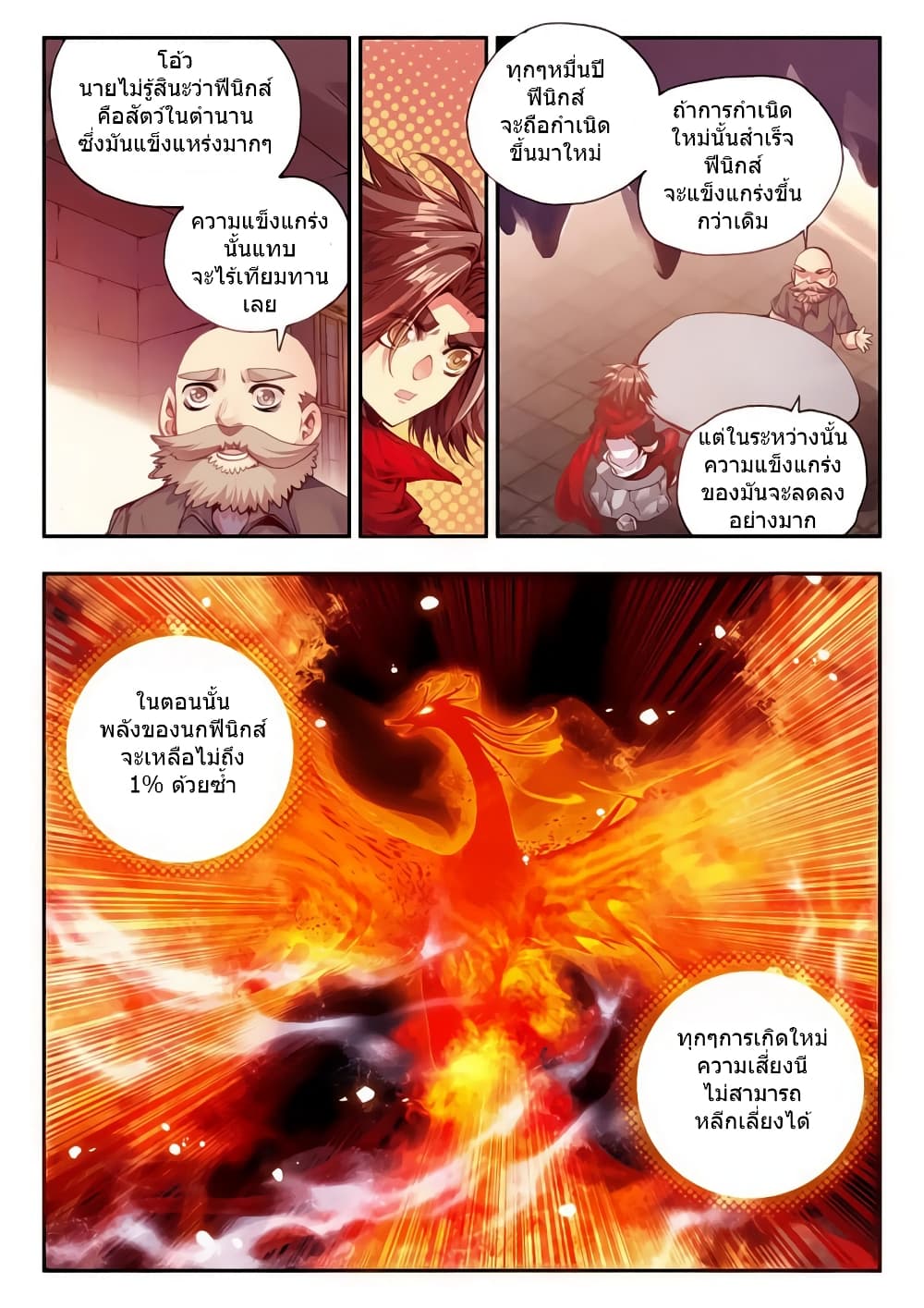 Legend of Phoenix page 17