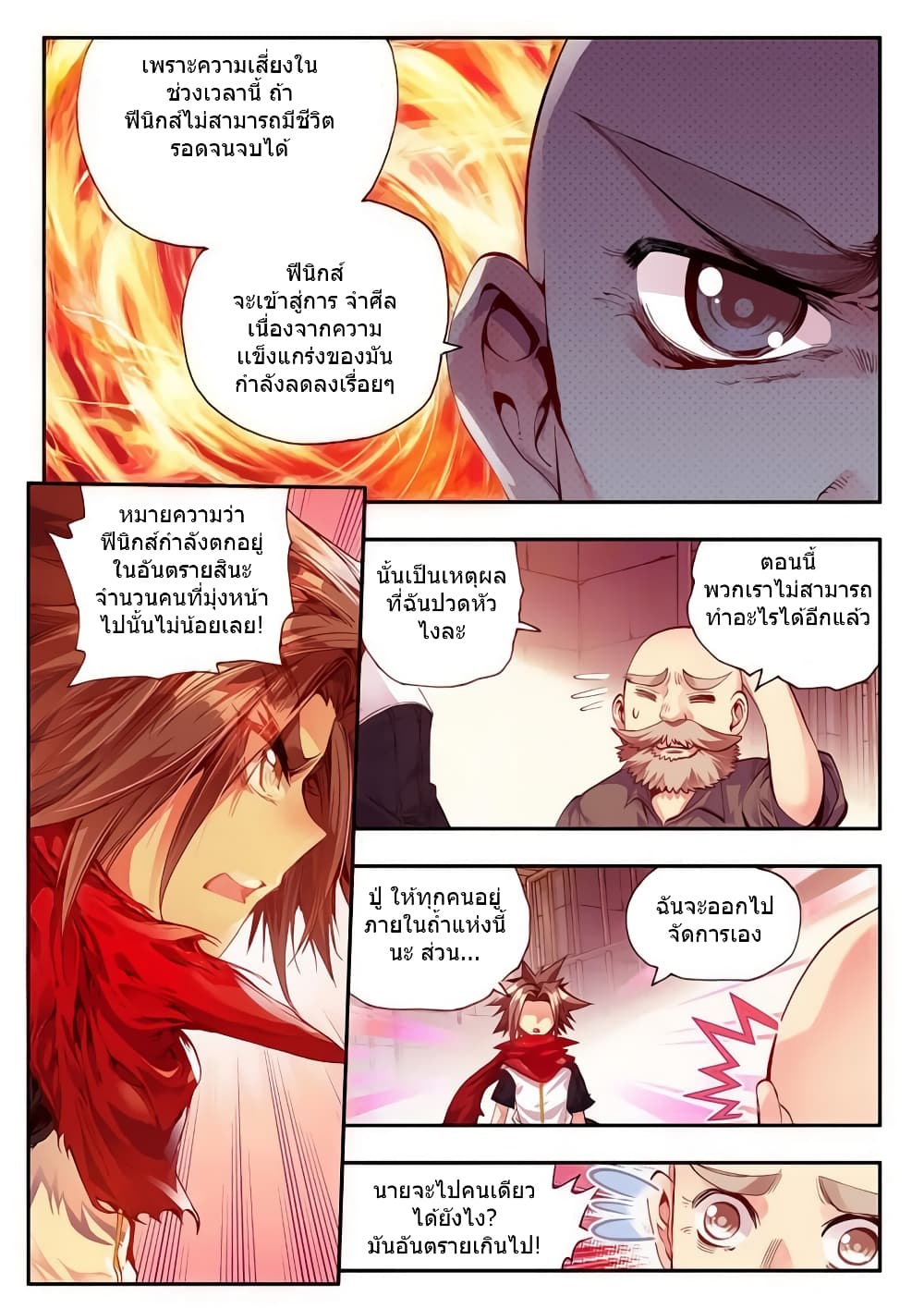 Legend of Phoenix page 18