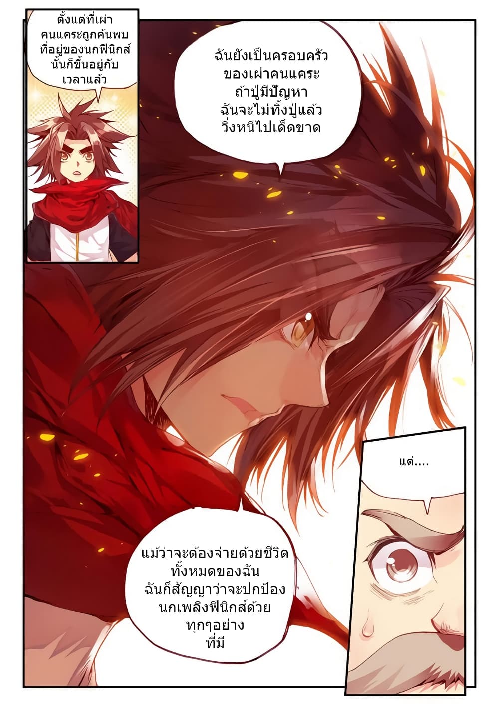 Legend of Phoenix page 19
