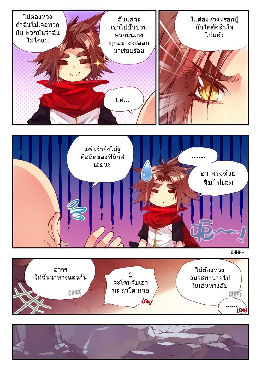 Legend of Phoenix page 20