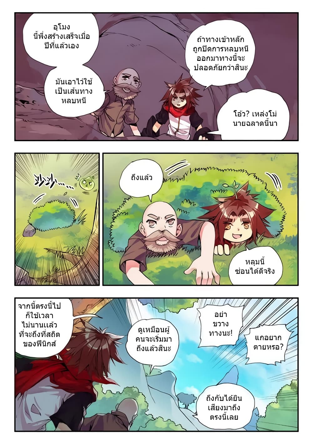 Legend of Phoenix page 21