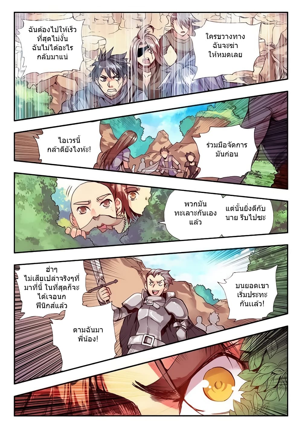 Legend of Phoenix page 22