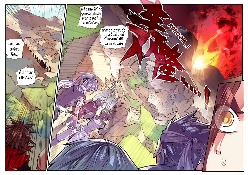 Legend of Phoenix page 23