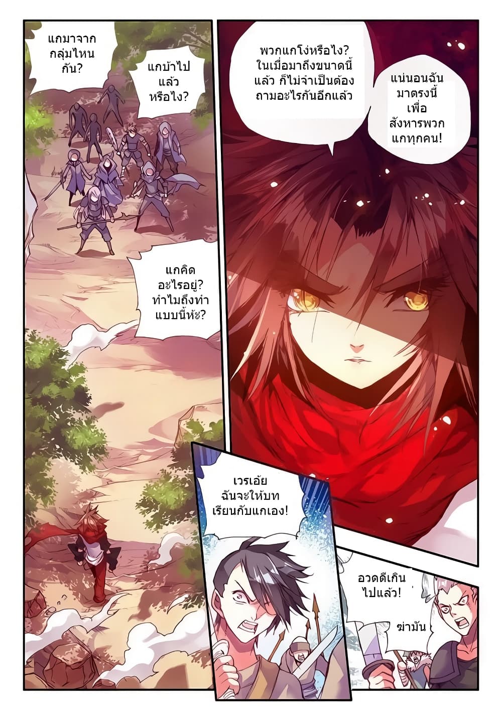 Legend of Phoenix page 7