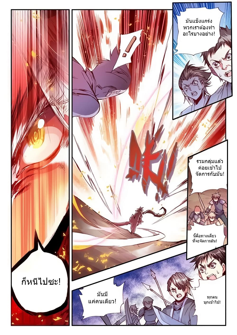 Legend of Phoenix page 12