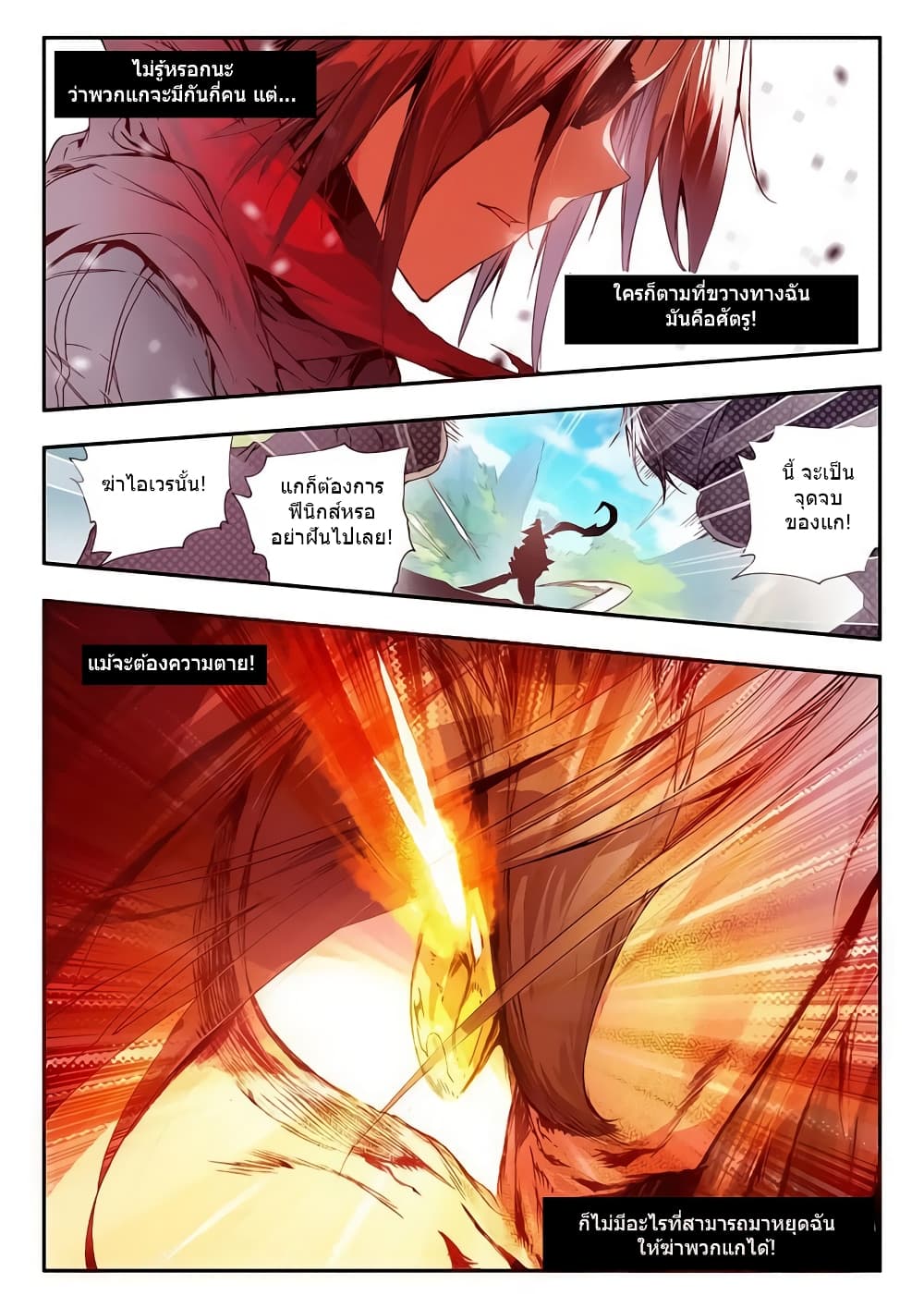 Legend of Phoenix page 13