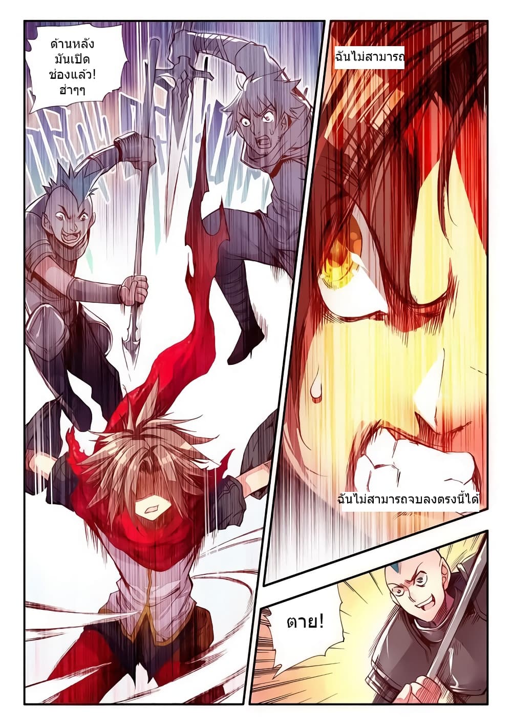 Legend of Phoenix page 18