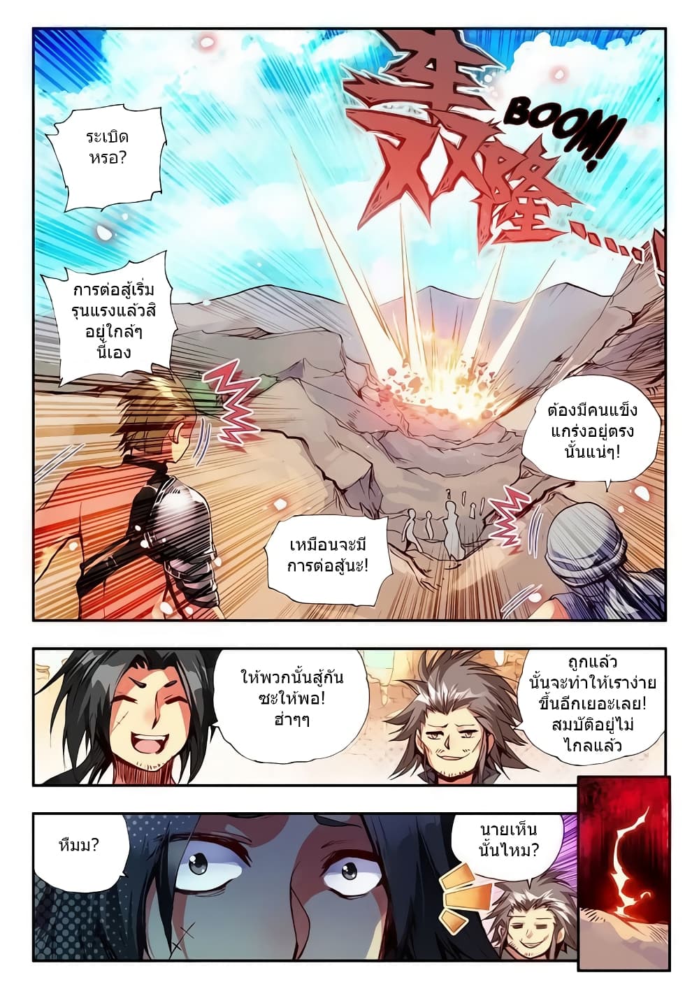 Legend of Phoenix page 20