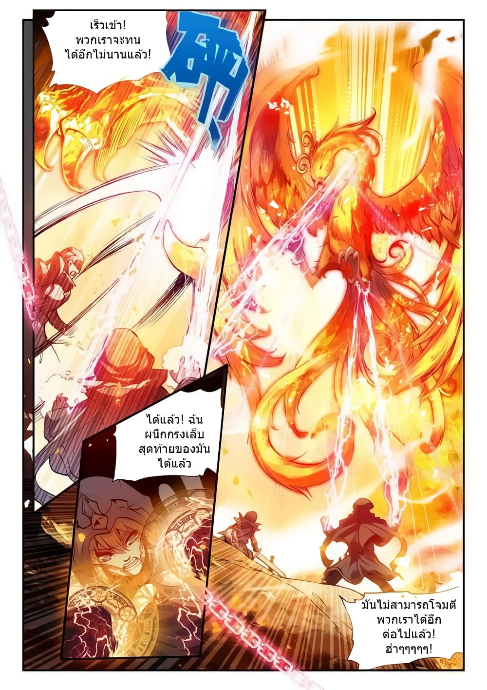 Legend of Phoenix page 4