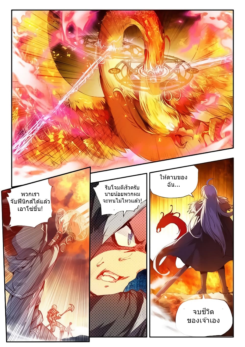 Legend of Phoenix page 5