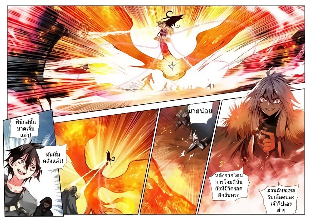 Legend of Phoenix page 7