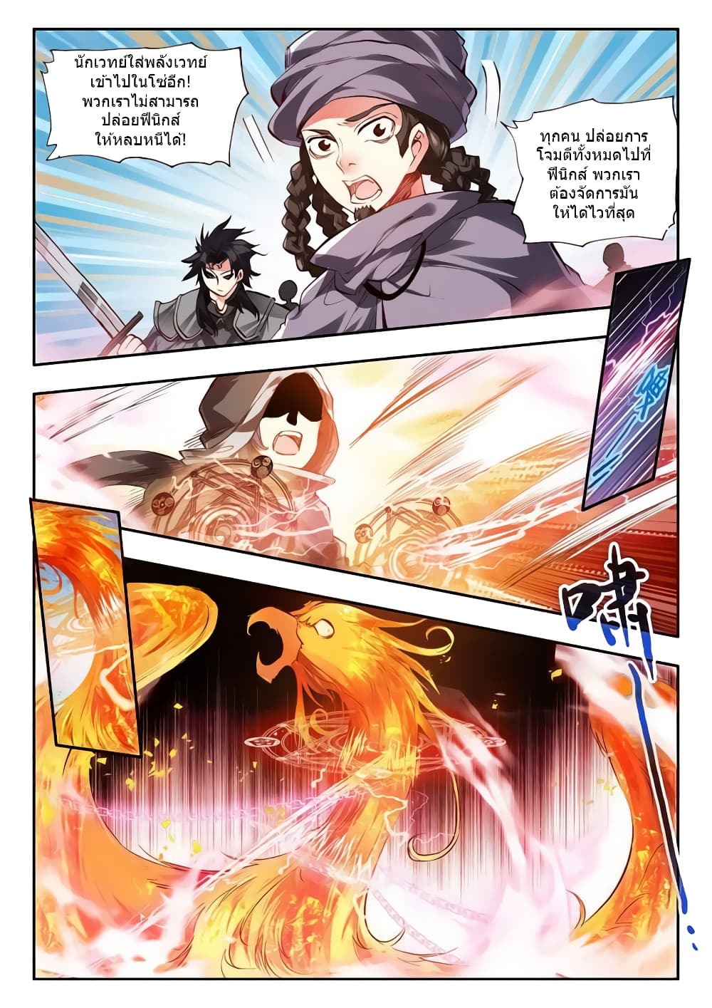 Legend of Phoenix page 8