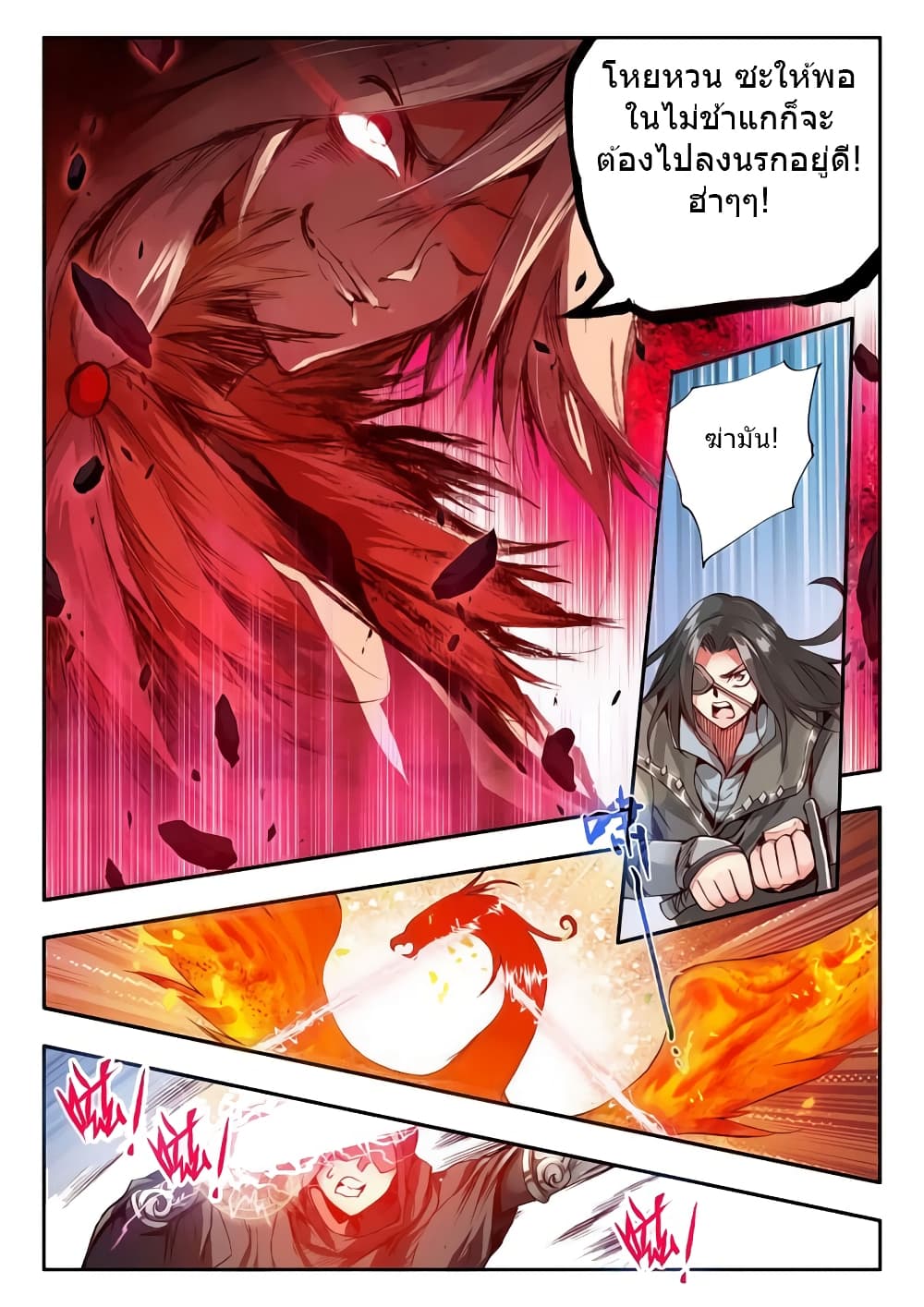 Legend of Phoenix page 9