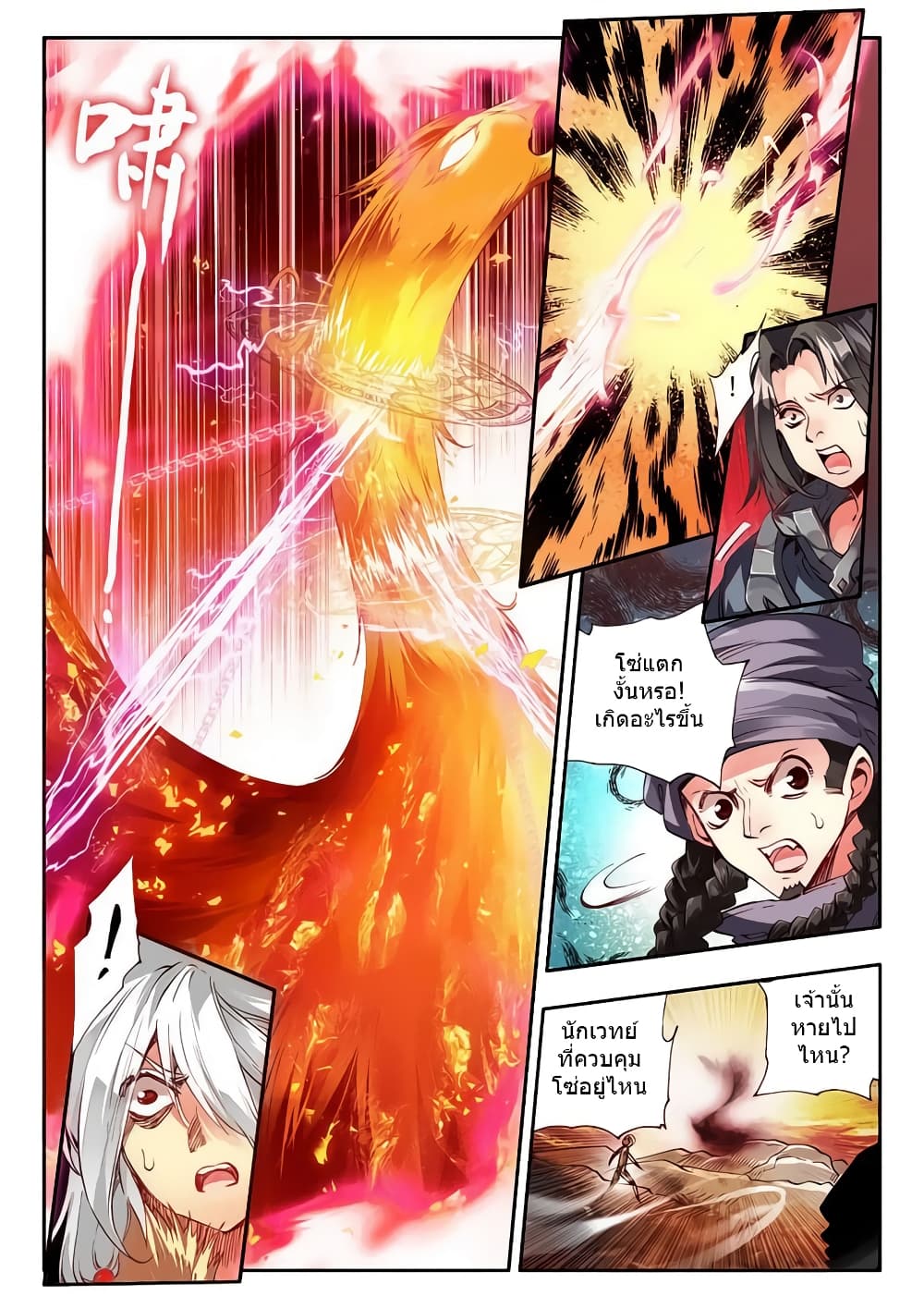 Legend of Phoenix page 10