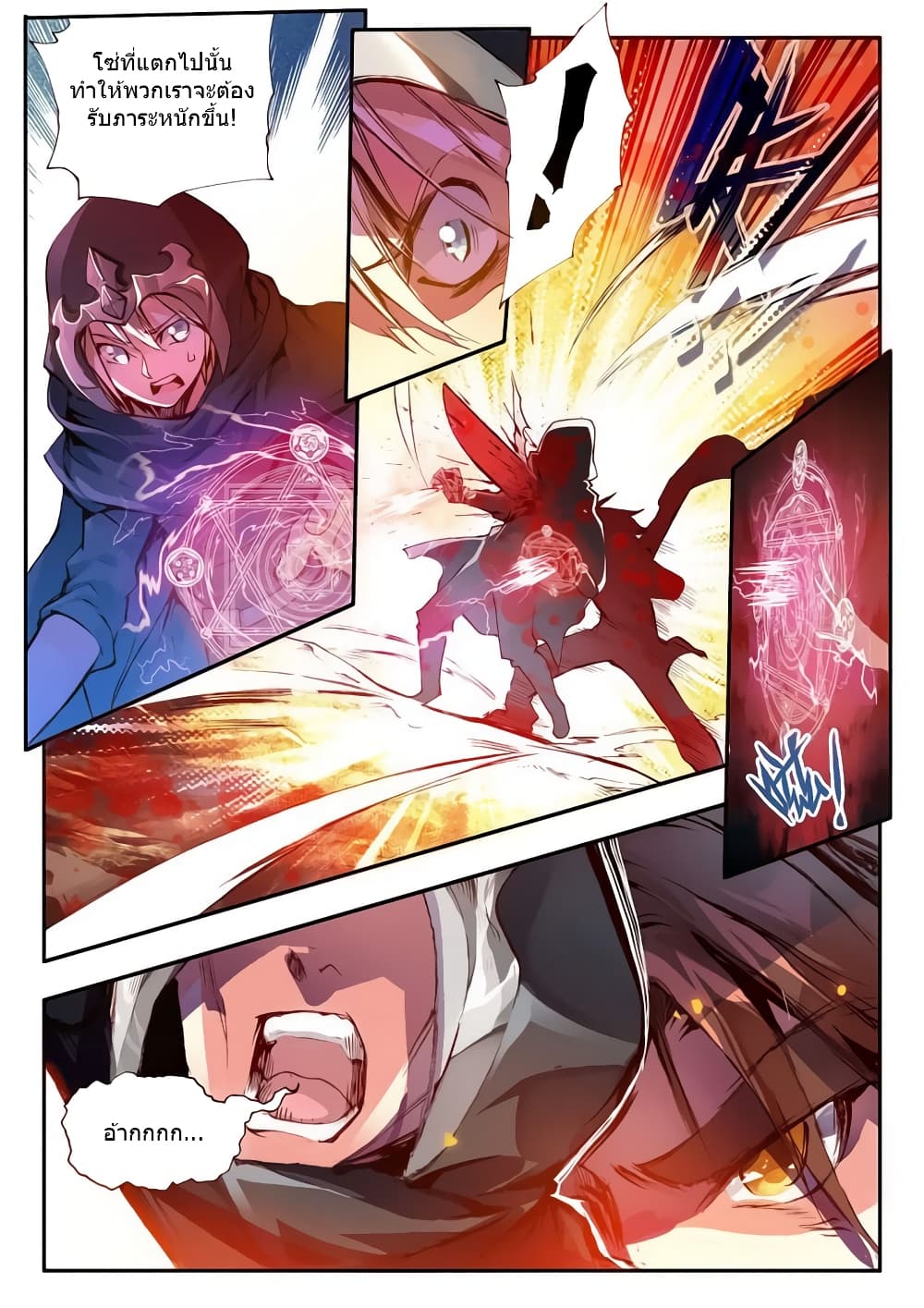 Legend of Phoenix page 11