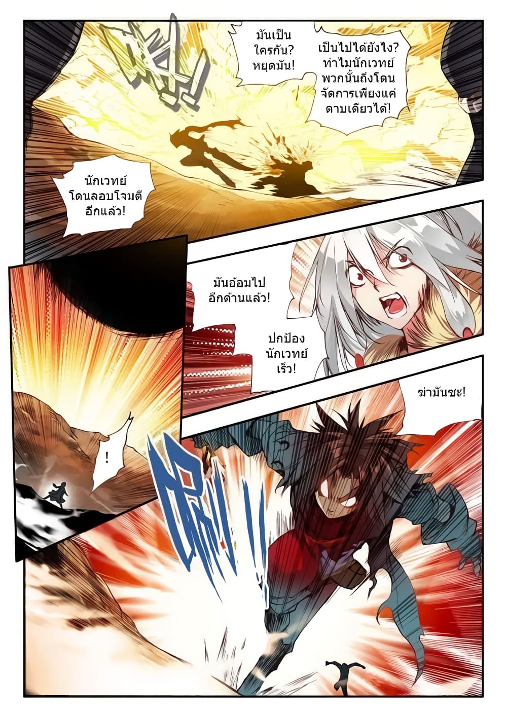 Legend of Phoenix page 12