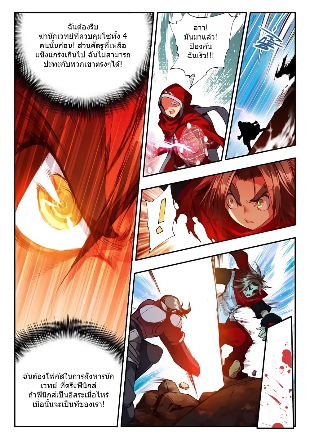 Legend of Phoenix page 13