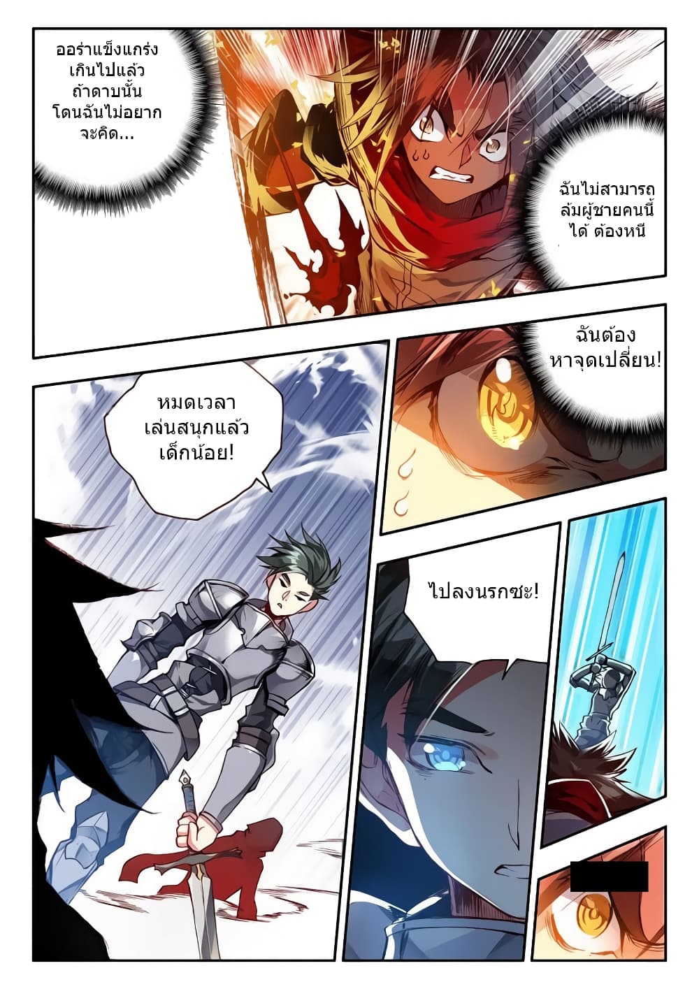 Legend of Phoenix page 14