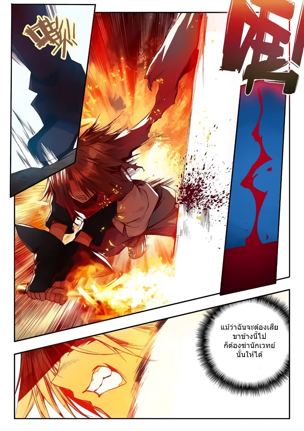 Legend of Phoenix page 15