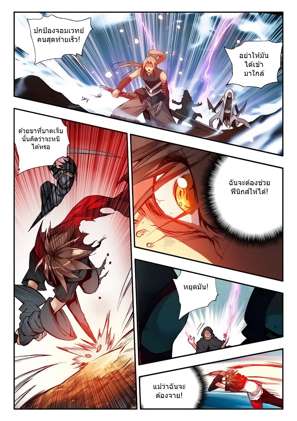 Legend of Phoenix page 17