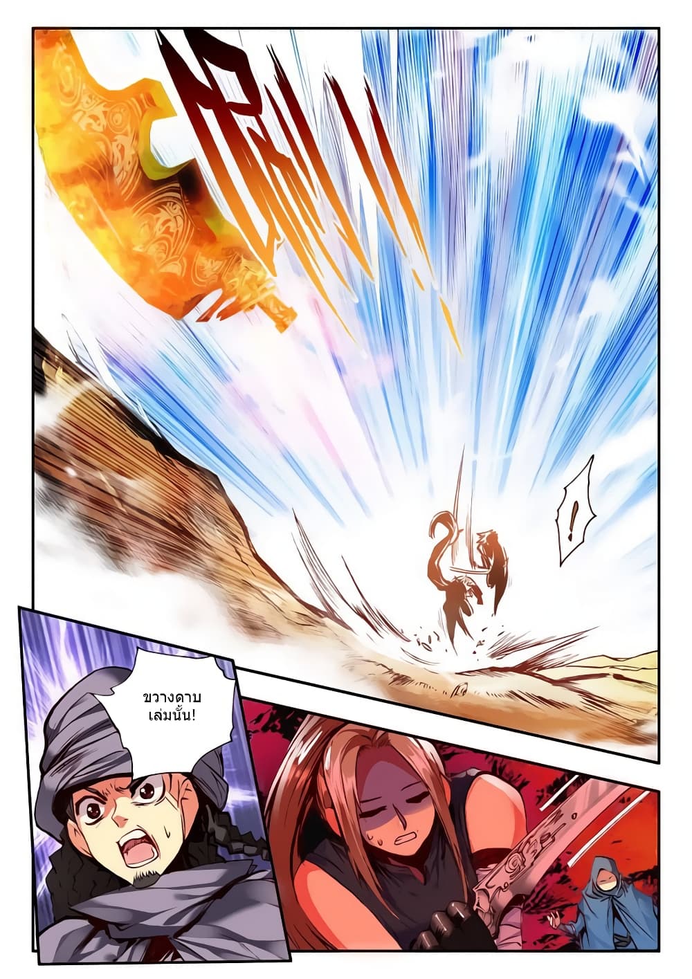 Legend of Phoenix page 18
