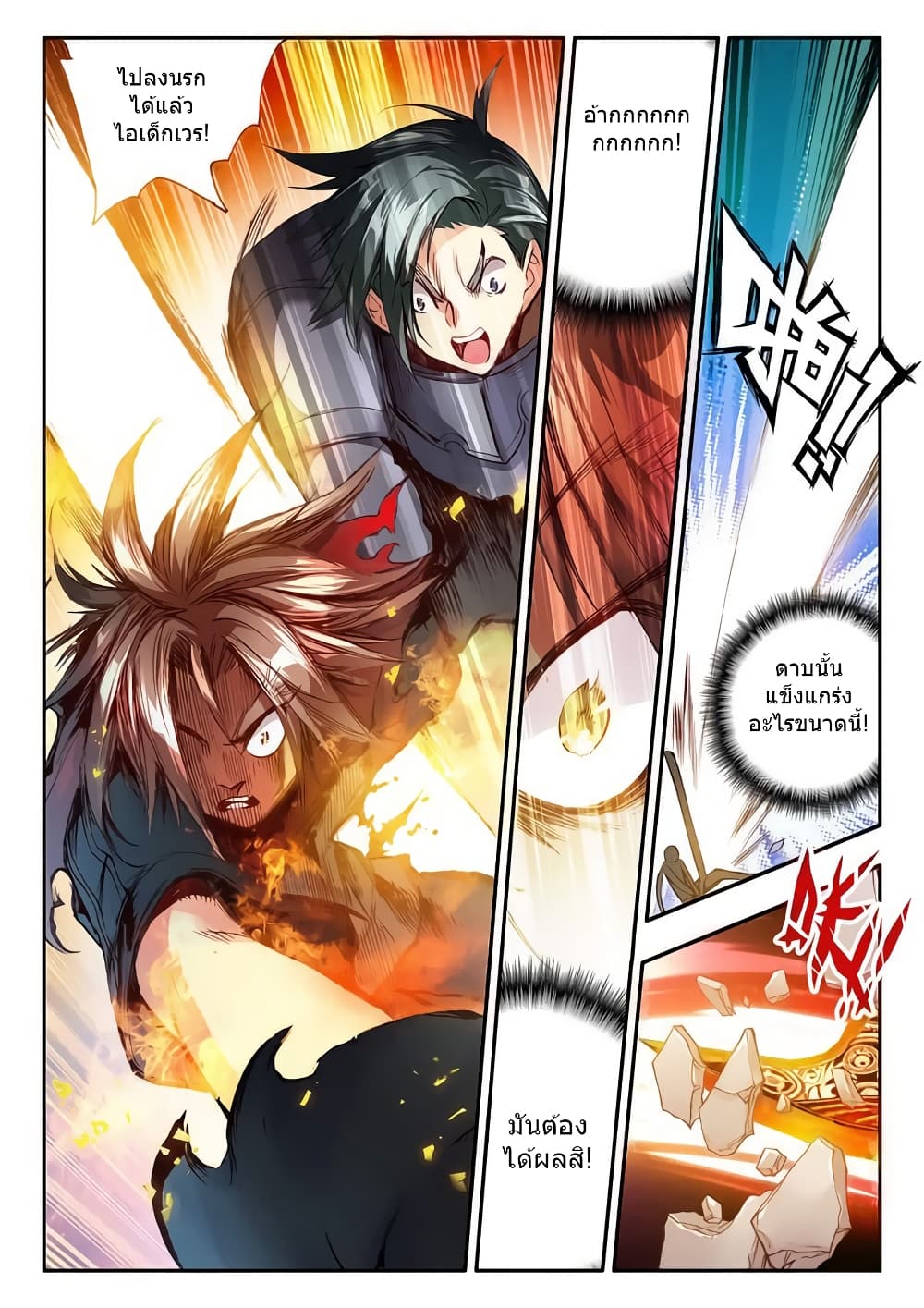 Legend of Phoenix page 19