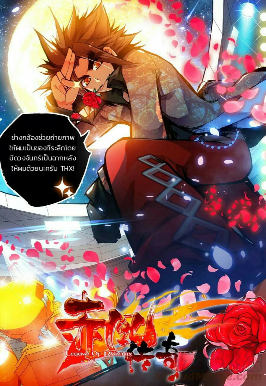 Legend of Phoenix page 1