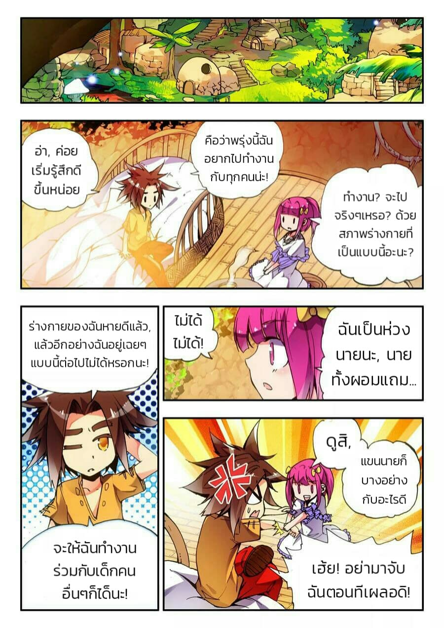 Legend of Phoenix page 3