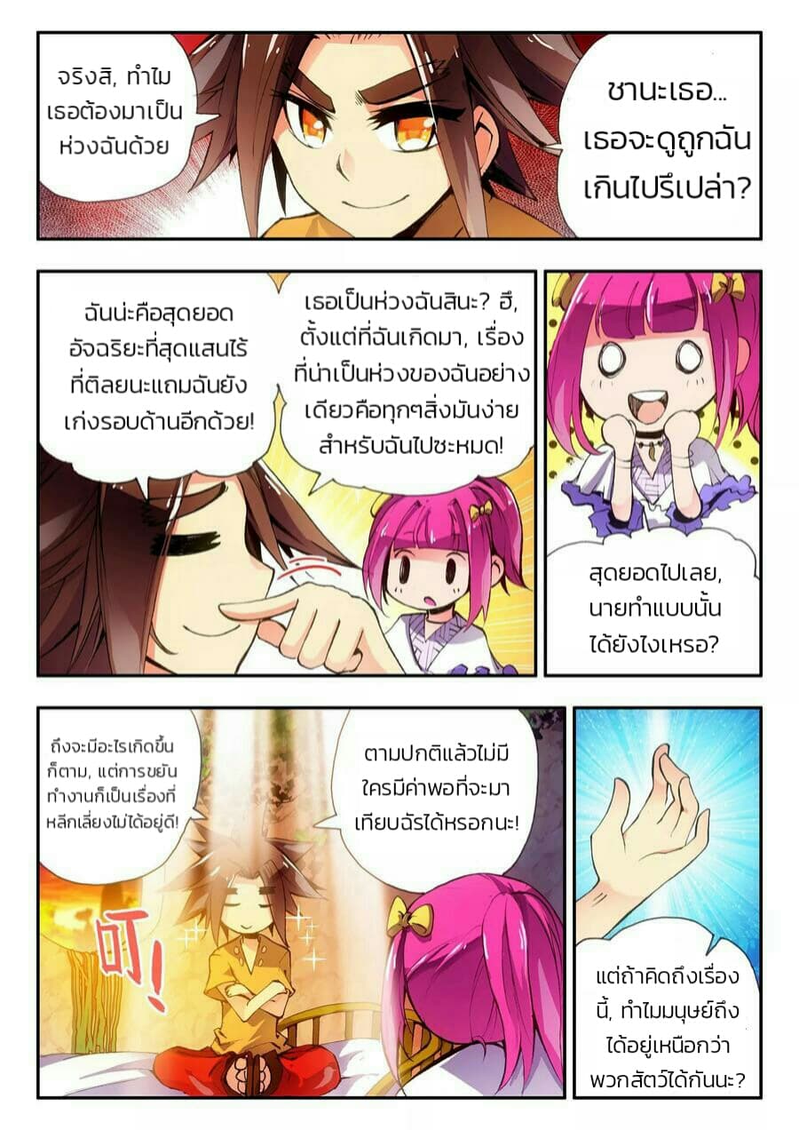 Legend of Phoenix page 4
