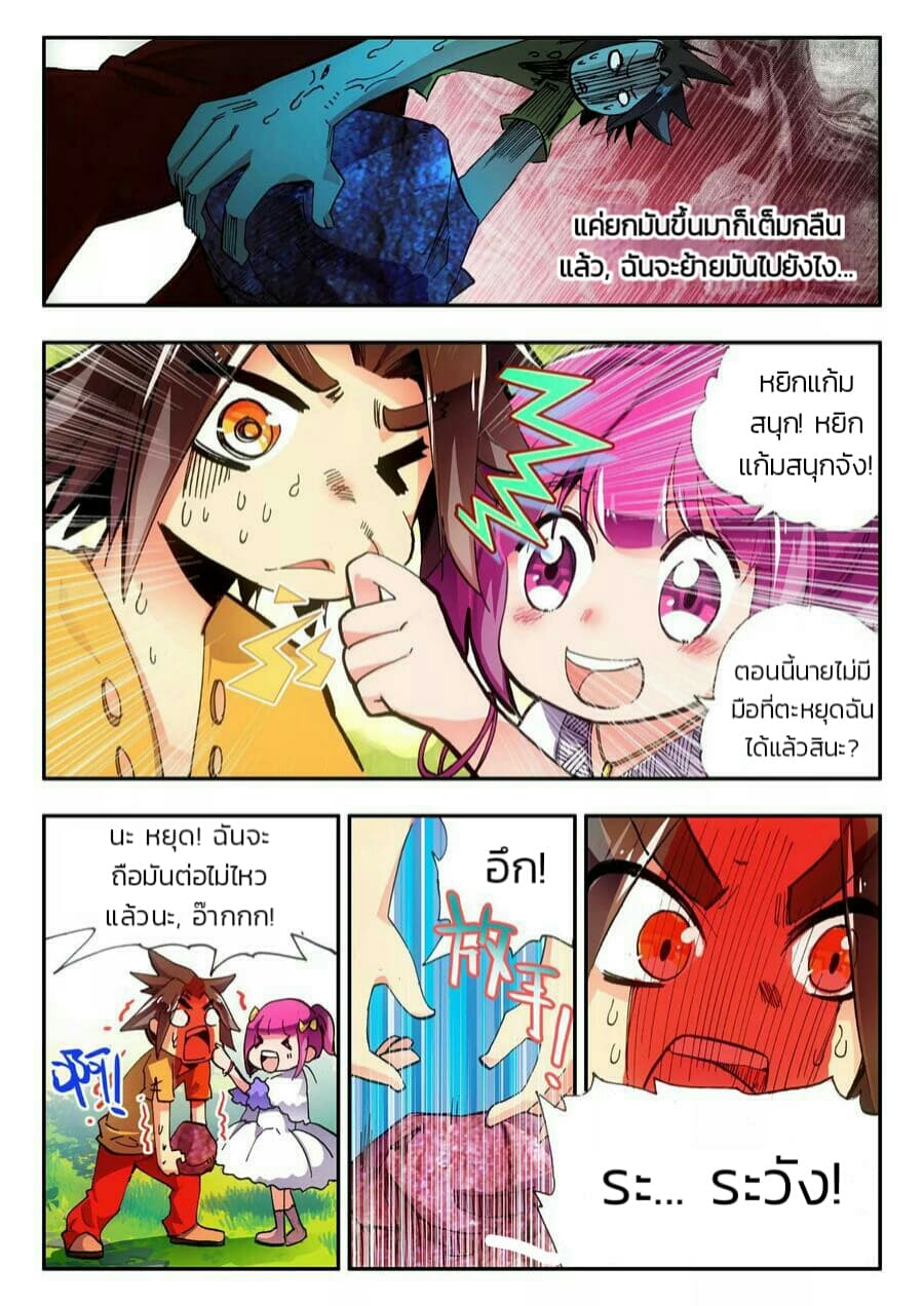 Legend of Phoenix page 8