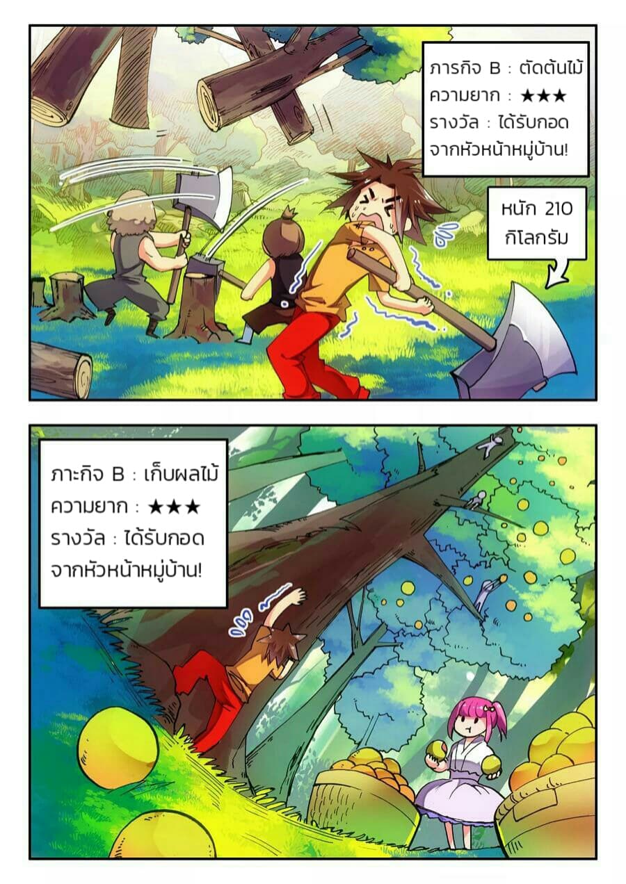 Legend of Phoenix page 10